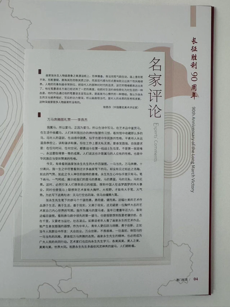 《神来之笔》名家评论 · 第04页